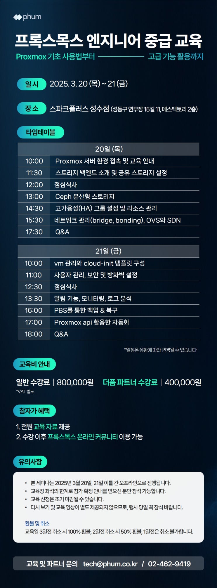  [3월] 프록스목스 엔지니어 중급 교육 안내