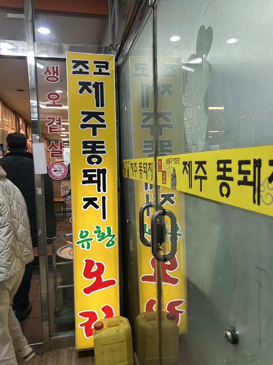 조코제주똥돼지 사진 5