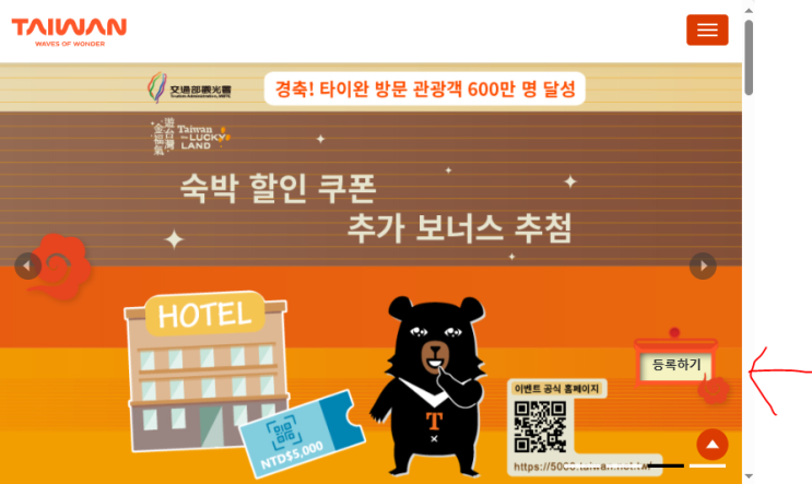  가오슝 여행 지원금 21만원?! 대만 럭키드로우 신청 방법 준비물