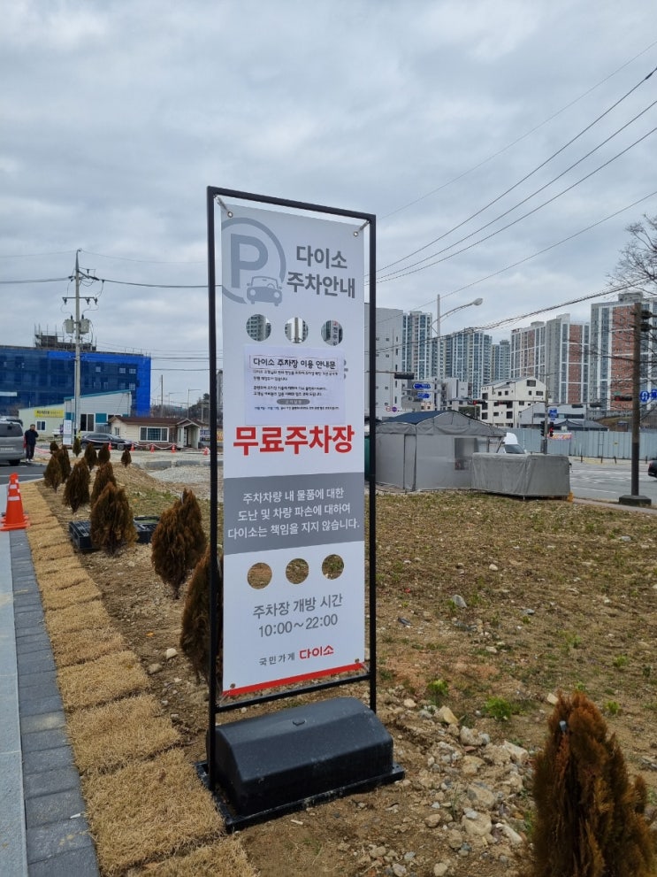  전주 삼천동 다이소