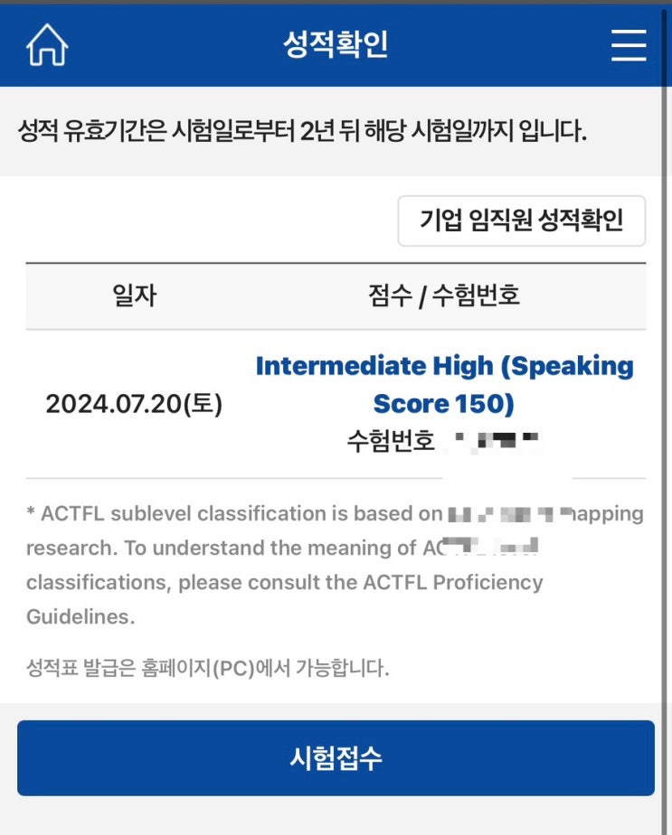  [2024]토익스피킹 IH