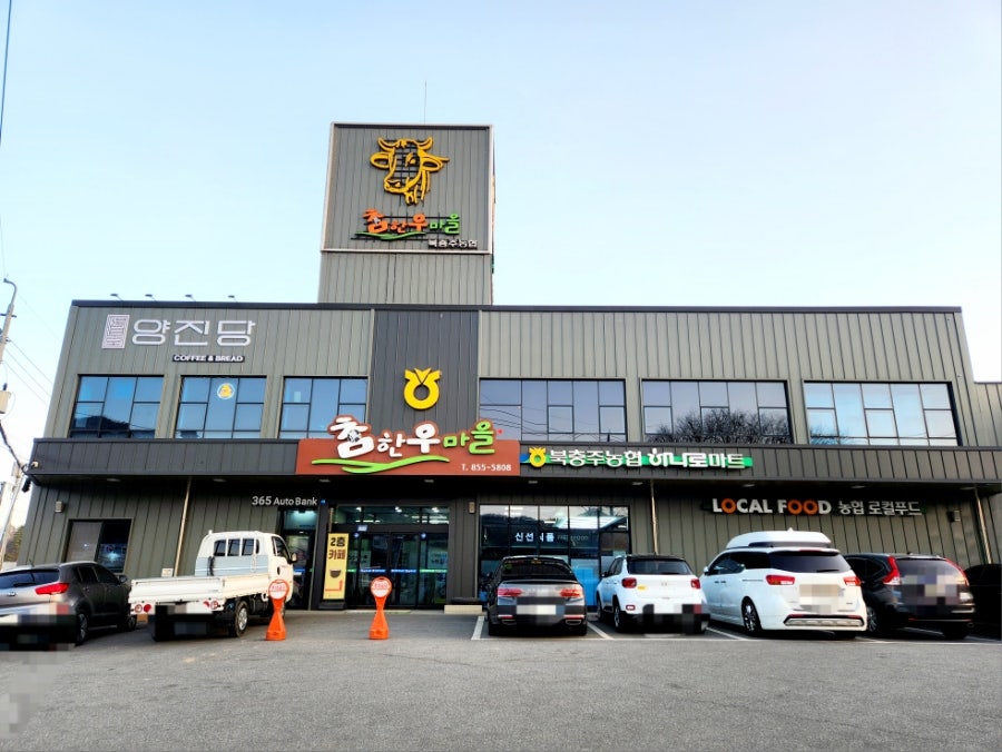 참한우마을 능골점 사진 1