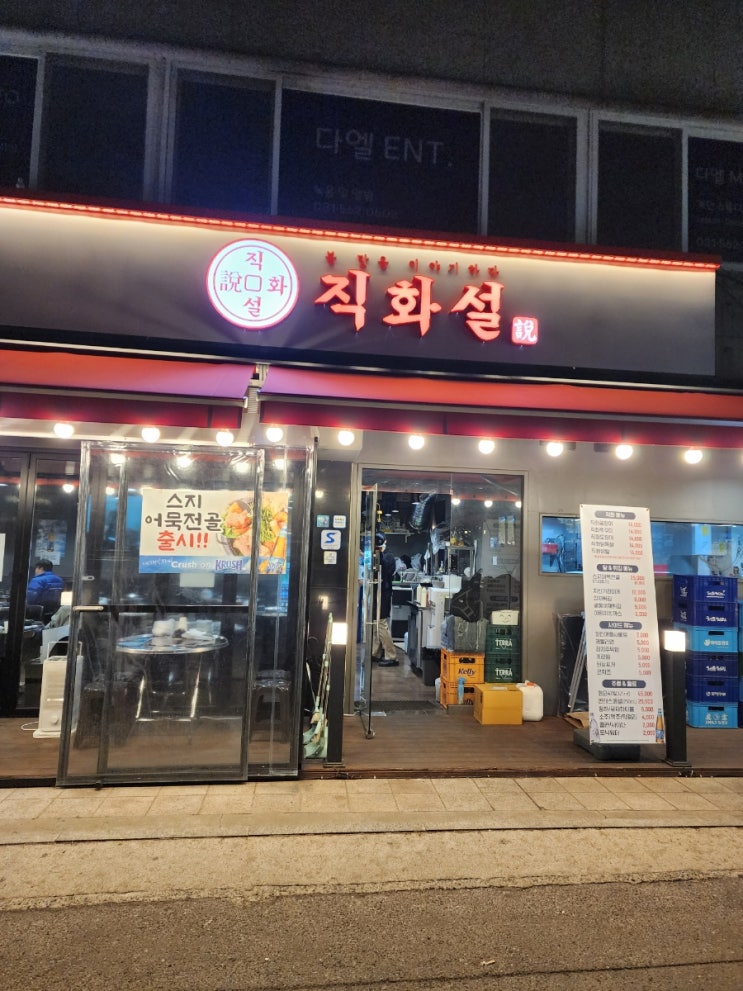  구리 직화설 방문 후기~ | 인창동 맛집 | 구리 직화구이 맛집