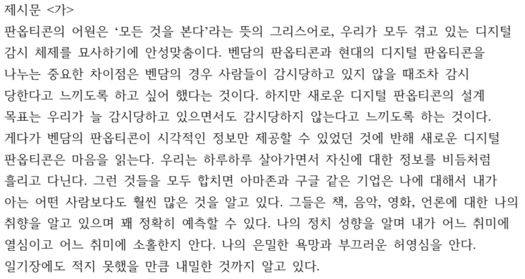  [정시전형[국제화]면접] 연세대학교 24학년도 문제