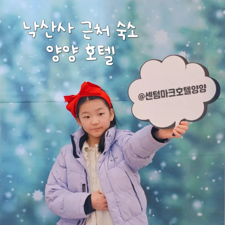 강원도 양양 호텔 추천 센텀마크 숙소와 근처 가볼만한곳 낙산사 외 강원도 양양 호텔 추천 센텀마크 숙소와 근처 가볼만한곳 낙산사 외
