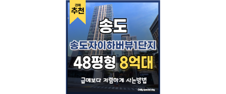 송도아파트경매 송도자이하버뷰 1단지 GTX 인천대입구역 송도 경매 송도아파트경매 송도자이하버뷰 1단지 GTX 인천대입구역 송도 경매