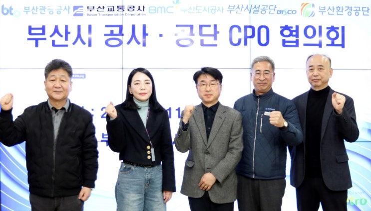  부산교통공사, '개인정보 보호책임자 협의회' 개최 [한국철도일보]
