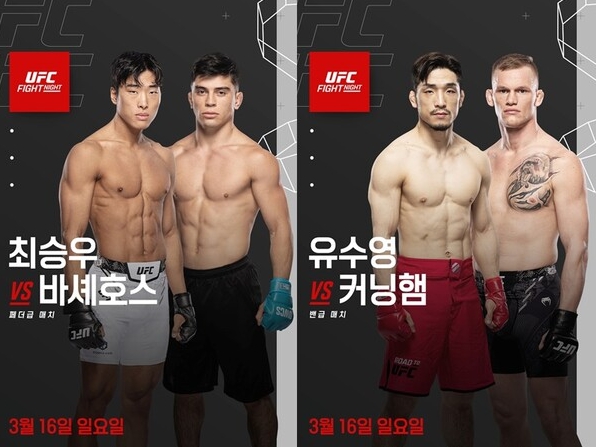  최승우, 유짓수 유수영 3월 16일 UFC 동시 출전