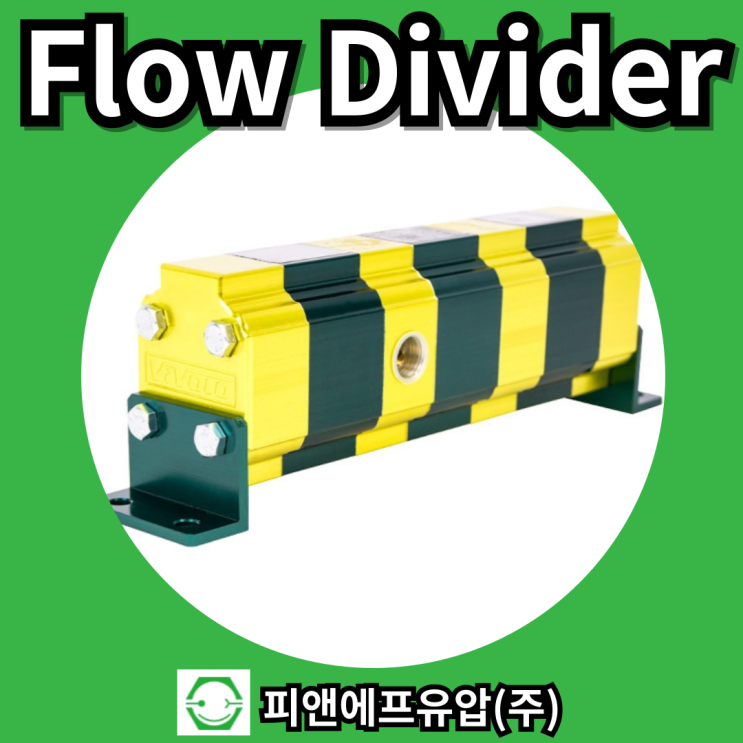  유압 시스템에서 Flow Divider(유량 분배기)의 역할과 개념 정리