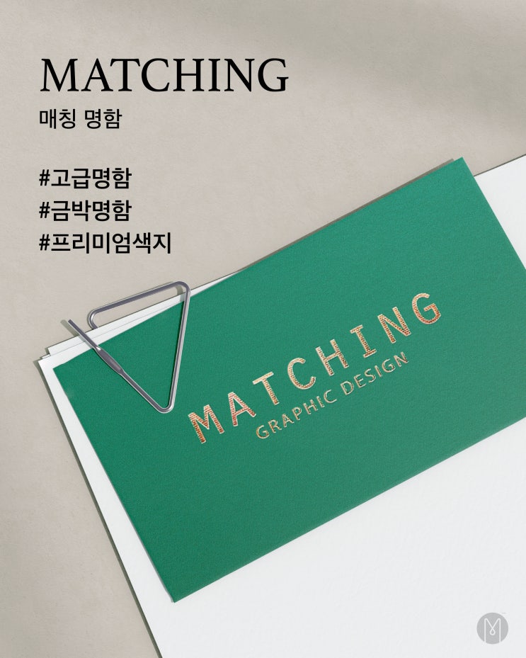  [ 고급명함 ] 짙은 화사함과 독특한 엠보싱, 매칭 명함