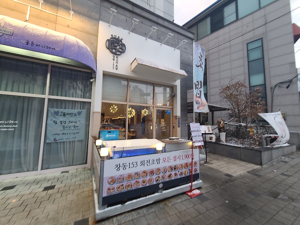 창동153회전초밥 사진 1