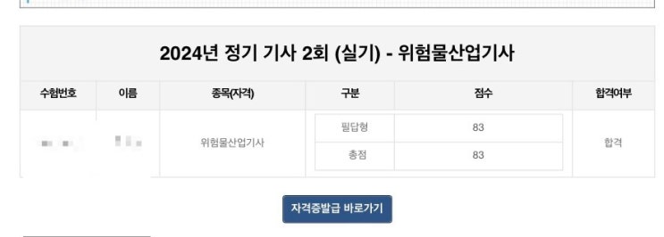  [2024]위험물산업기사 실기