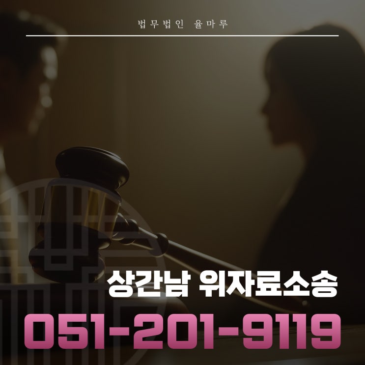  상간남위자료소송 위자료 받을 수 있는 실전 전략 A to Z