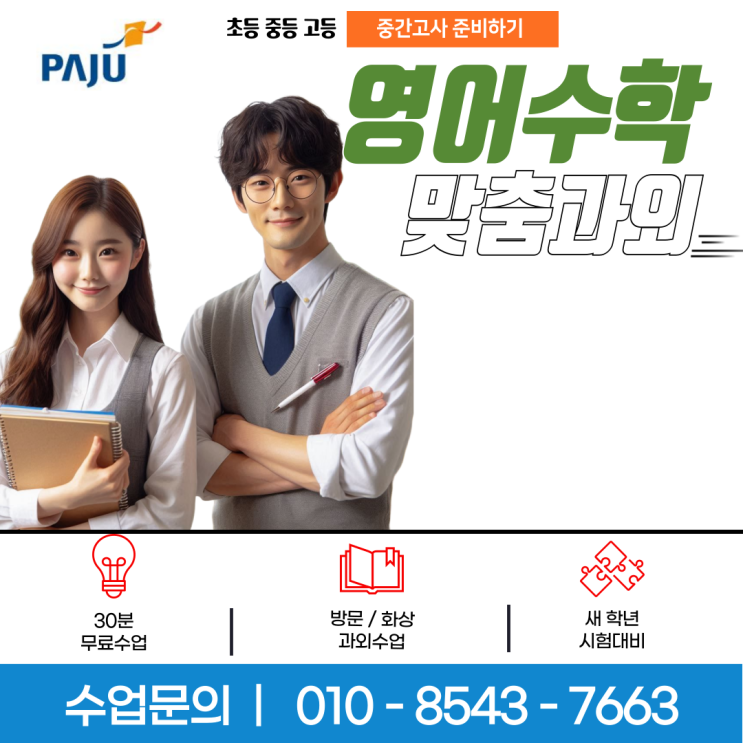 목동동과외 중학생 고등학생 맞춤 시험대비 및 성적향상 전략과 효율적 공부방법 목동동과외 중학생 고등학생 맞춤 시험대비 및 성적향상 전략과 효율적 공부방법