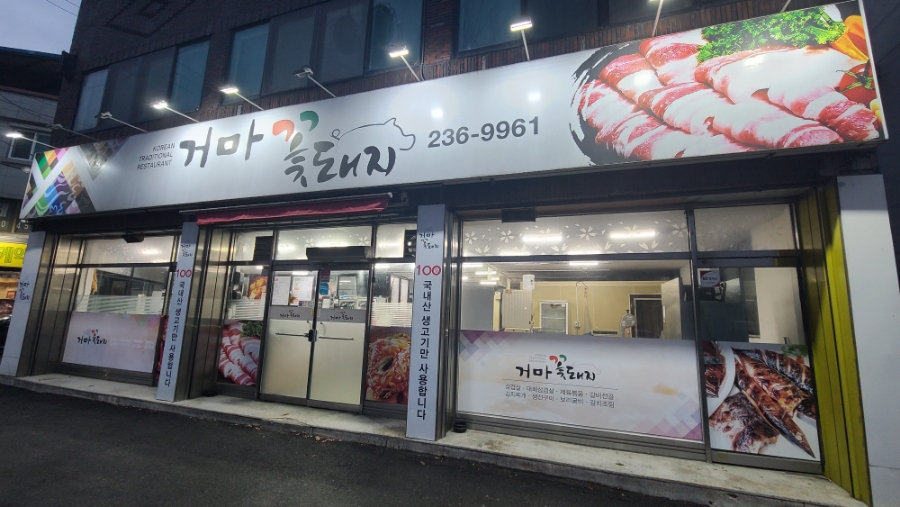 거마꽃돼지 사진 2