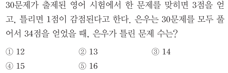 연립방정식 활용 유형별 문제풀이 [중2수학] : 네이버 블로그