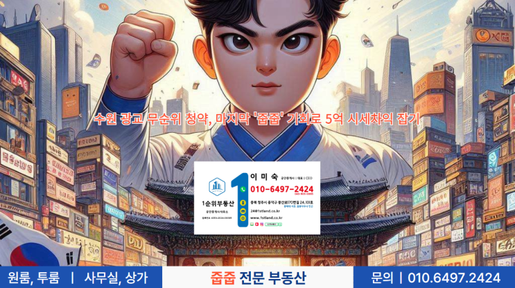  수원 광교 무순위 청약, 마지막 '줍줍' 기회로 5억 시세차익 잡기