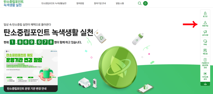  탄소중립포인트 가입, 현금화 방법 일상 속 작은 행동으로 환경보호와 현금 및 포인트 적립 방법