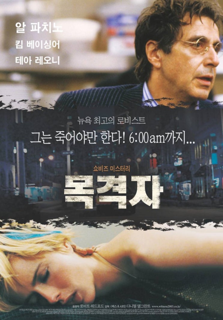  영화 목격자(People I Know 2002)