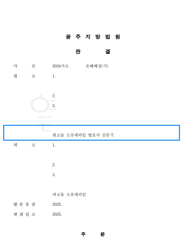 <b>허위사실 유포</b> 명예훼손 피해학생 및 보호자 <b>학폭</b>민사소송... 