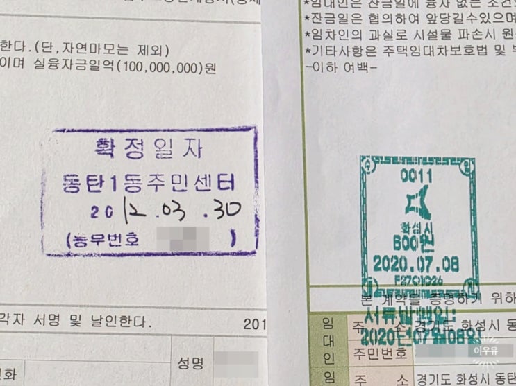  전세계약 확정일자 받는법, 왜 중요하나면