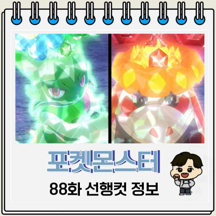 포켓몬스터 2023 88화 리코와 로드의 모험 지가르데 포켓몬스터 2023 88화 리코와 로드의 모험 지가르데