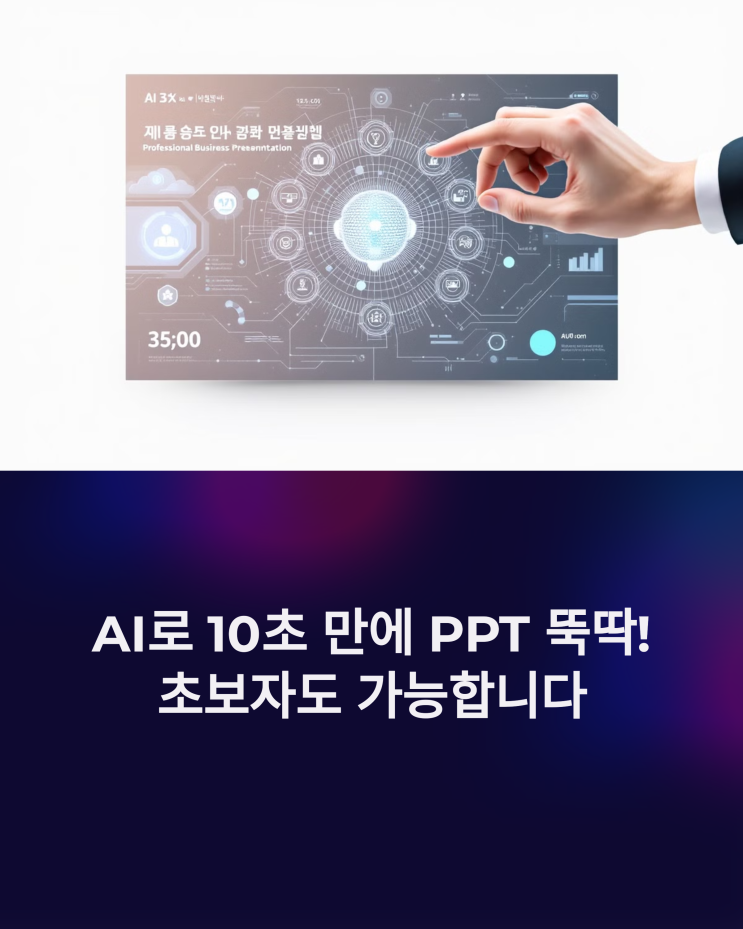  감마 AI 템플릿: AI로 10초 만에 PPT 뚝딱! 초보자를 위한 완벽 가이드
