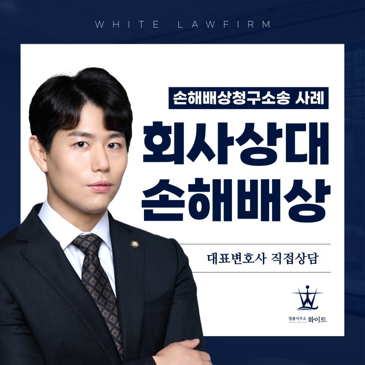  회사를 상대로 손해배상청구 1억 더 받은 사례(feat. 산재소송변호사)