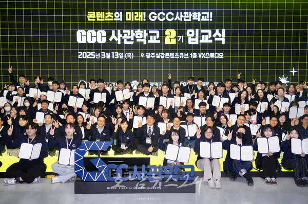  ‘세계적 콘텐츠 인재양성의 요람’ GCC사관학교, 제2기 콘텐츠 인재 140명 힘찬 출발