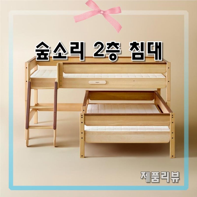 숲소리 이층침대으로 분리수면 성공