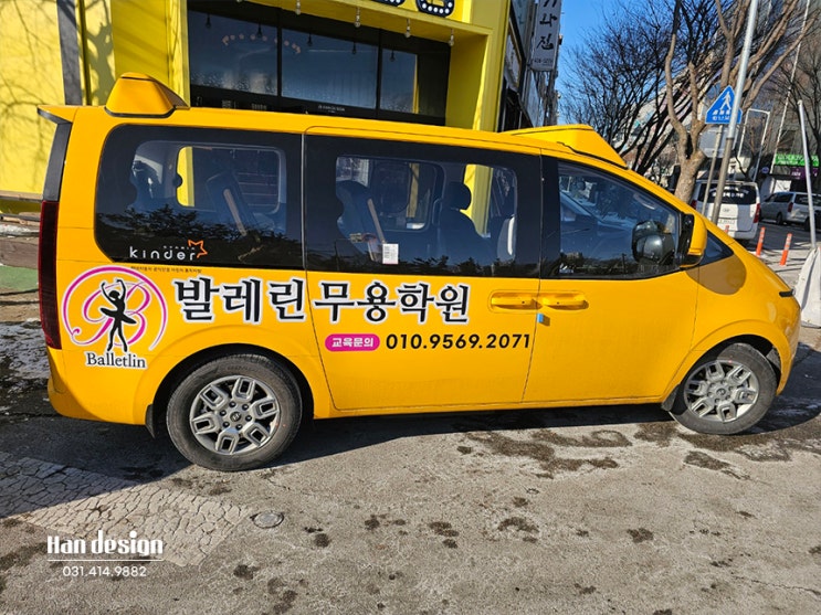 안산간판. 회사 학원 차량랩핑 제작 및 시공 (스타리아, 레이, 모닝)