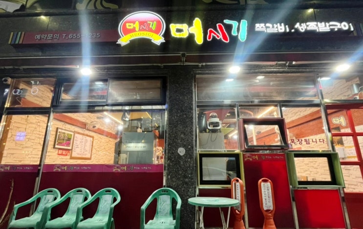  광주 효천지구 고기집 머시기쪽갈비 노포맛집
