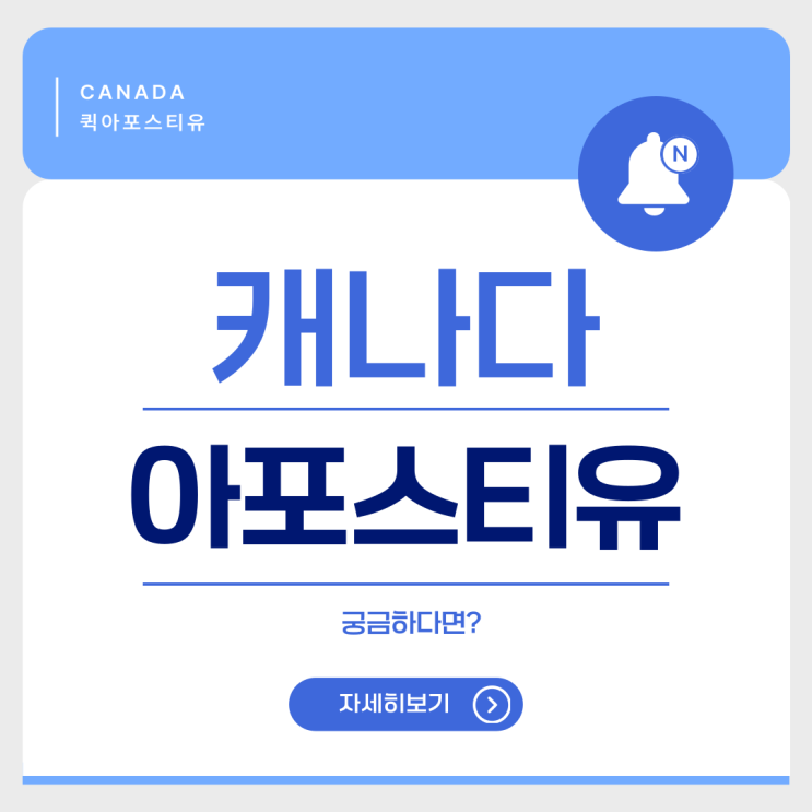  캐나다 아포스티유, 절차 알고 대비하면 어렵지 않아요!