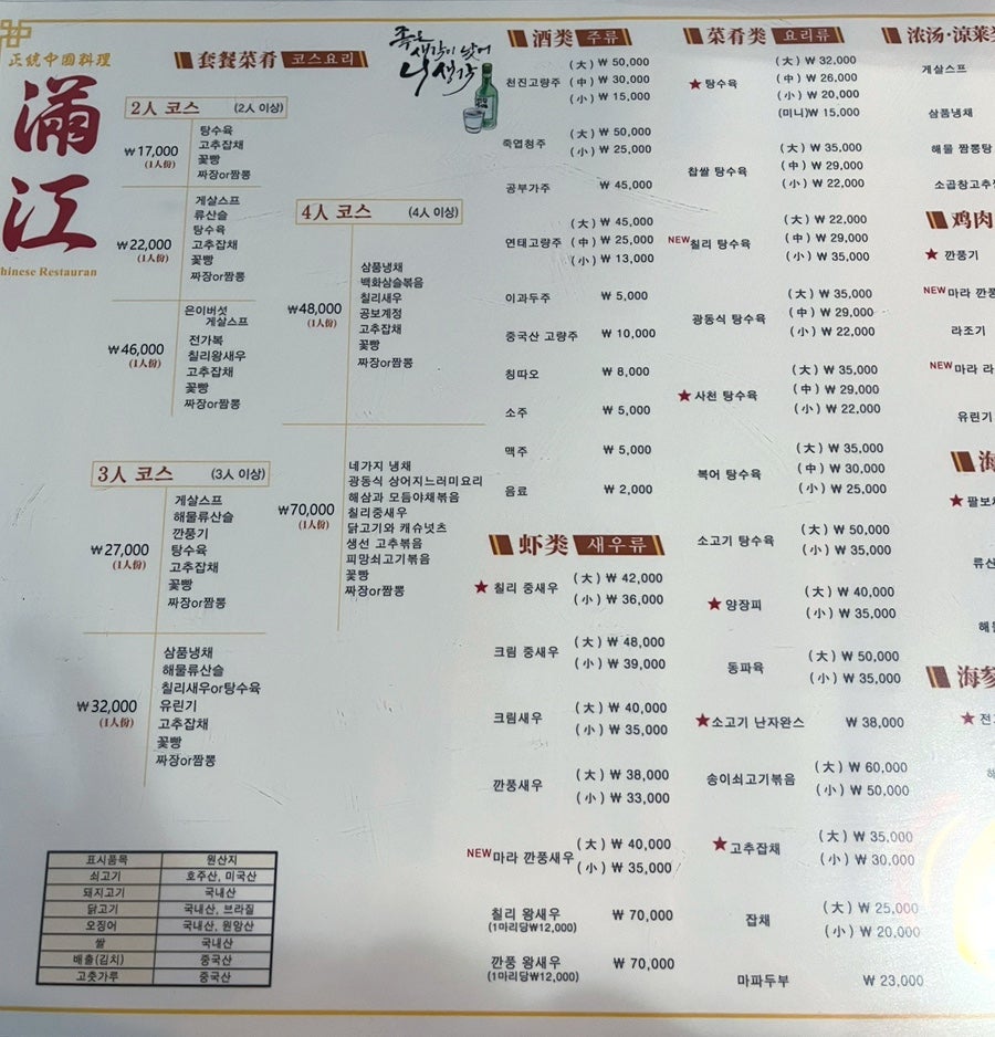 차이니스레스토랑 만강 사진 5