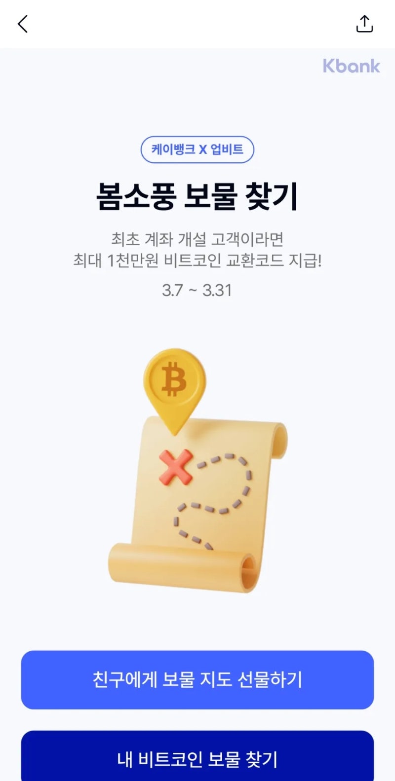 케이뱅크 보물지도 찾기 이벤트 K뱅크 : 네이버 블로그