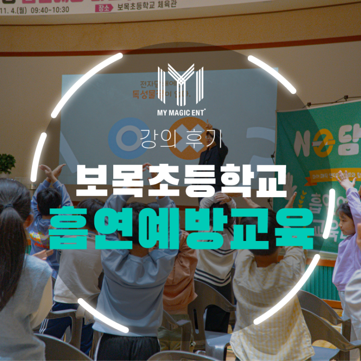  제주, 제주도 흡연 예방 교육과 마술공연, 풍선 공연을 한 번에! 제주<흡연 예방 교육마술>공연