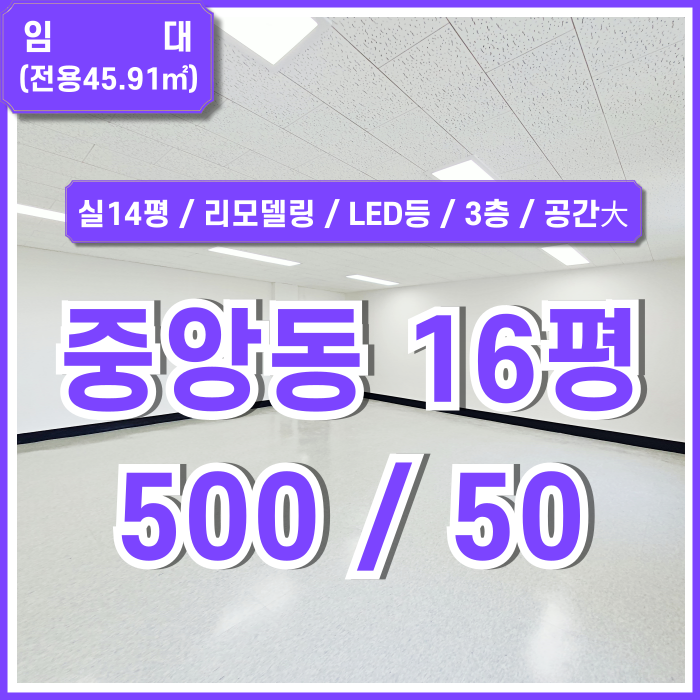  [임대] 부산중앙동소형사무실 내부가 아주 깔끔하게 리모델링된 부산중앙동오피스 LED전등 실14평의 넉넉한 공간! 관리비 3만원대!!