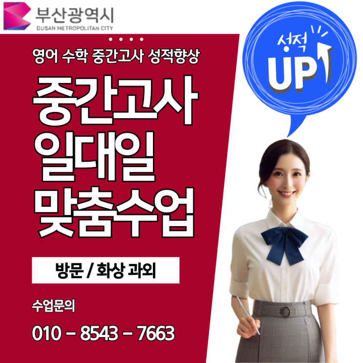 연산동과외 영어 수학 시험대비 및 효율적 공부방법 전략 연산동과외 영어 수학 시험대비 및 효율적 공부방법 전략