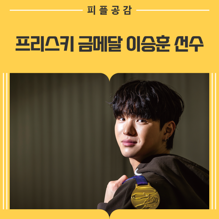 '프리 스키' 사상 첫 금메달 <b>이승훈</b>, 한국 스키의 새 역사 쓰다