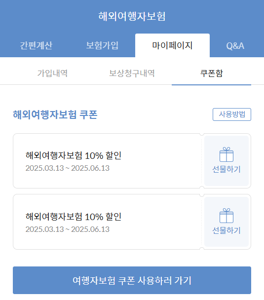 여행자보험│마이뱅크 취소(+취소수수료) 및 할인쿠폰 나눔
