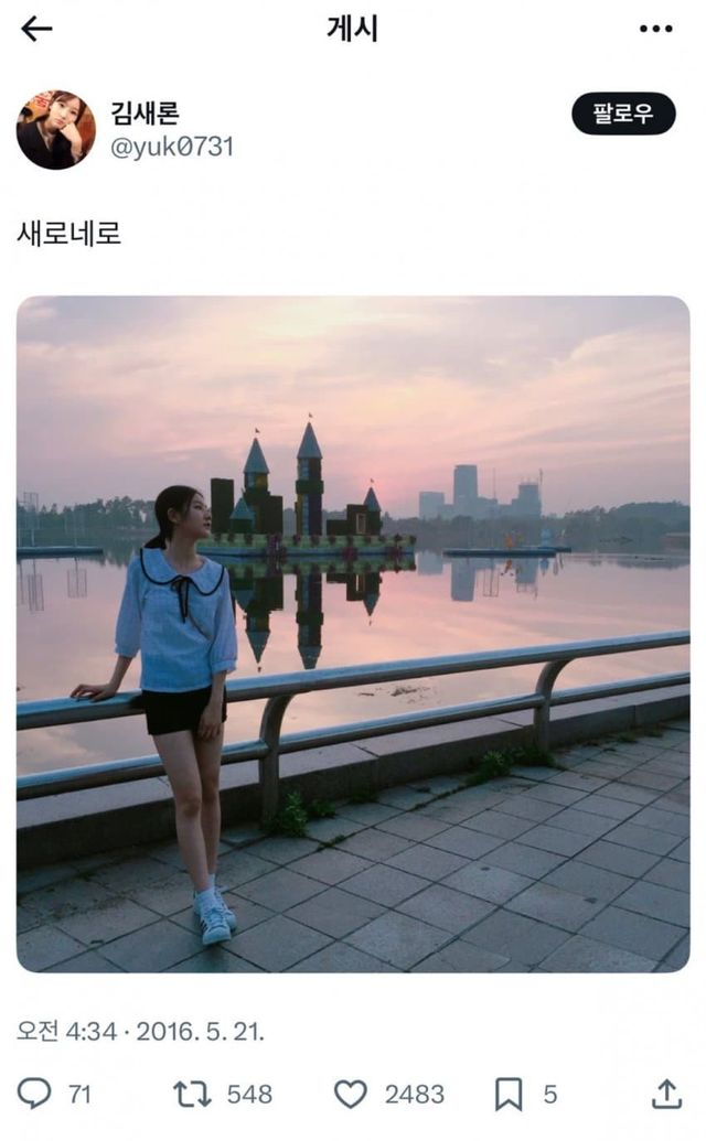  김새론이 열애 티내긴 했었네