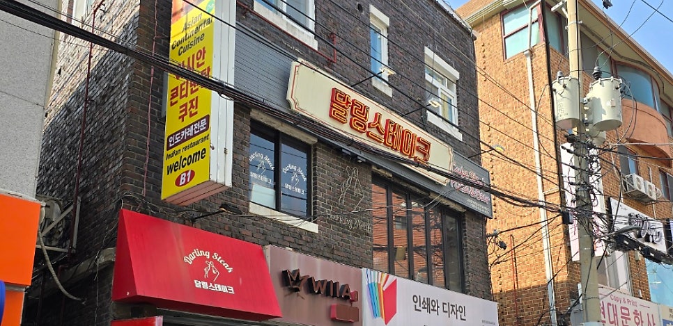 달링스테이크 고려대가족점 사진 1