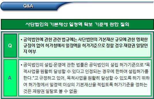 경상남도교육청 비영리법인 출연재산 기준 경상남도교육청 비영리법인 출연재산 기준