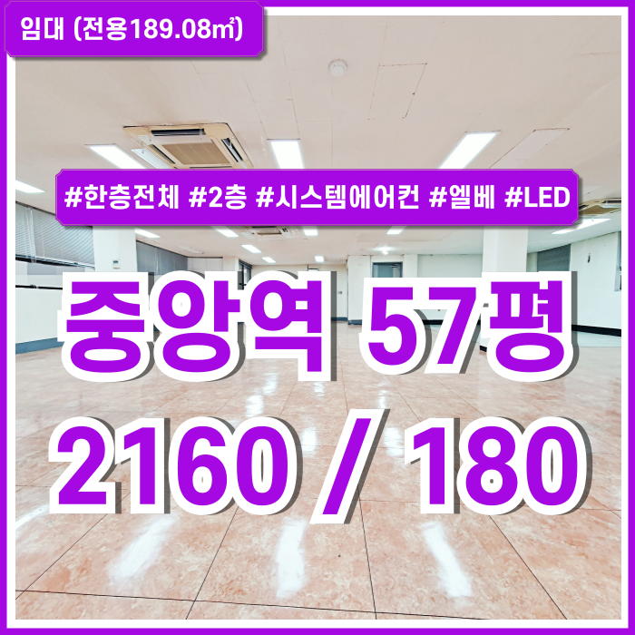 [임대] 부산중앙역50평대사무실 접근성 좋고 시설완비된 중앙동사무실 2층 엘베 시스템에어컨 남녀구분화장실 LED등 한층전체!