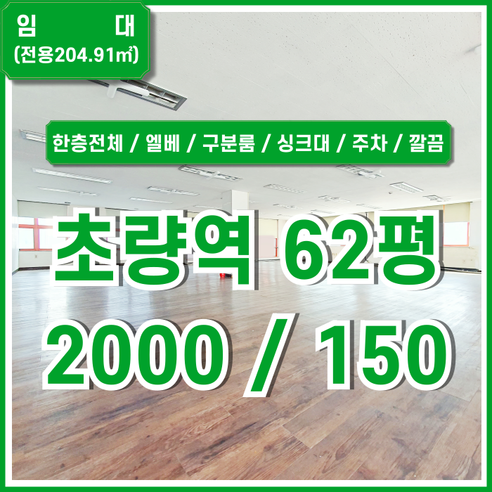  [임대] 부산초량역60평대사무실 내부 깔끔하고 옵션 많은 초량동사무실 엘베 남녀구분화장실 싱크대 구분룸 탕비실 주차 가능!