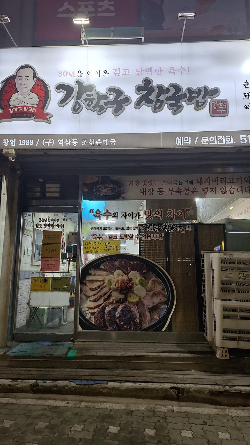 강학구참국밥 사진 2