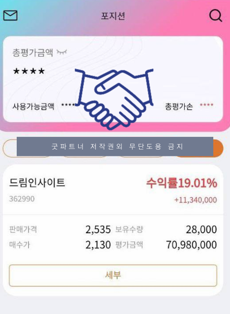  한화투자증권 사기 리딩방 김교수 주식피해 빨리 움직이세요