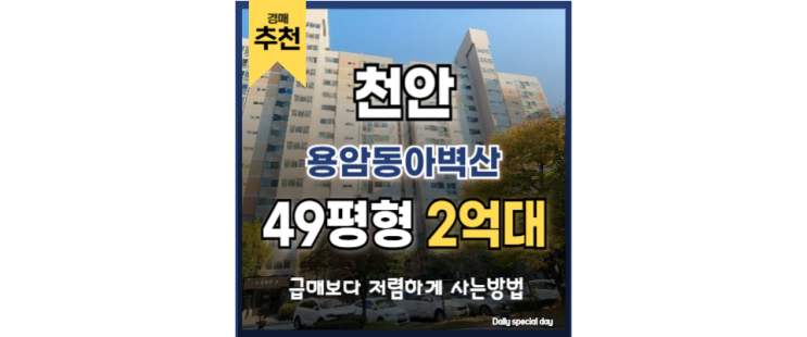 천안아파트경매 용암동아벽산 천안아산역 경매정보 천안아파트경매 용암동아벽산 천안아산역 경매정보