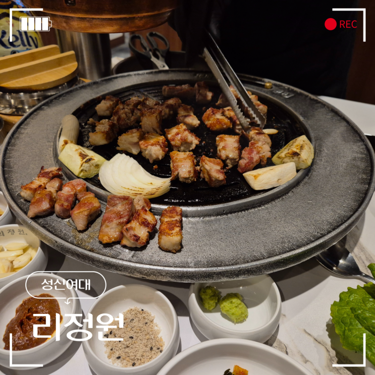  성신여대 고기 맛집 리정원 돌솥밥도 있어요