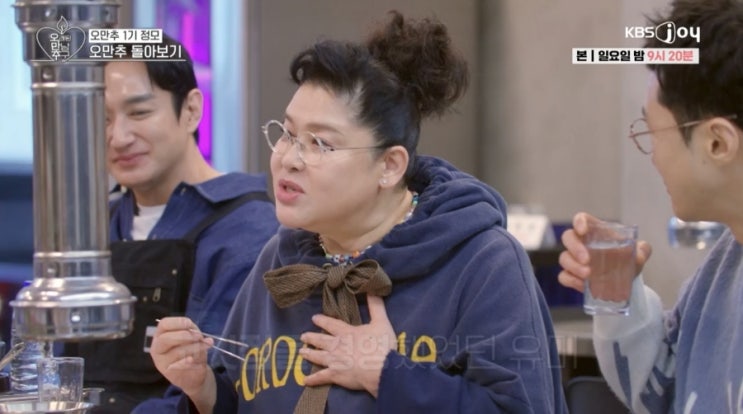 KBS JOU 오래된 만남 추구 <b>이영자</b> <b>황동주</b>
